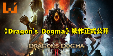 【PS SHOWCASE 23】动作角色扮演游戏《Dragon’s Dogma II》正式公开！去击败强大的飞龙吧！