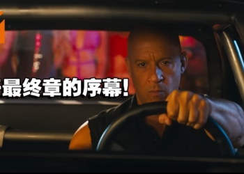 《Fast X》剧透影评！众角色回归开启最后的狂飙！