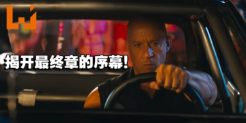 《Fast X》剧透影评！众角色回归开启最后的狂飙！