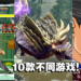 暌违数月！Humble Bundle再次与Capcom联合推出游戏组合包！