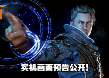 《Immortals of Aveum》最新游戏实机预告公开！超强画面搭配行云流水的魔法FPS战斗！