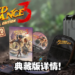 《Jagged Alliance 3》典藏版公开！领起你们的装备上战场吧！