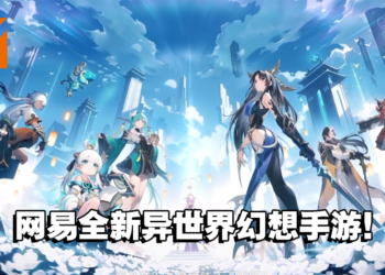 【网易游戏520发布会】全新手游《九畿：岐风之旅》正式公开！与伙伴「玖玖」一同在九畿大陆探索吧！