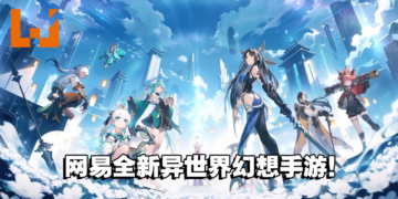 【网易游戏520发布会】全新手游《九畿：岐风之旅》正式公开！与伙伴「玖玖」一同在九畿大陆探索吧！