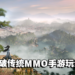 【网易游戏520发布会】《逆水寒》手游正式发布！一起在武侠开放世界闯荡吧！