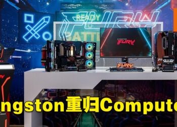 【Computex 2023】Kingston重归Computex线下展！开设各区域展示旗下产品！