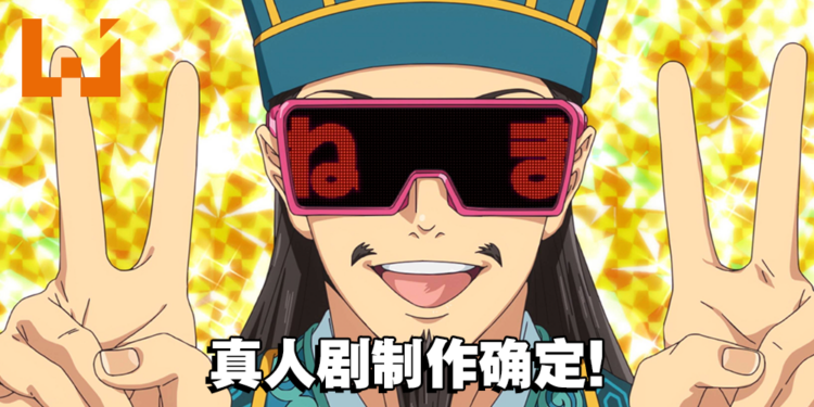 《派对浪客诸葛孔明》真人剧制作确定！官方公开孔明演员！