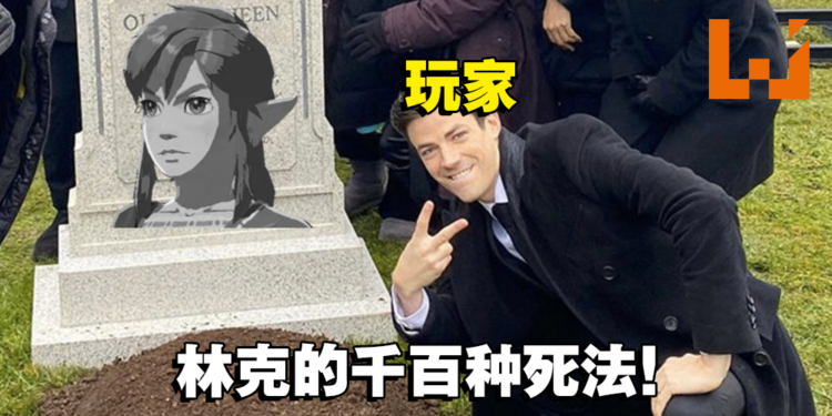 非建筑师禁止游玩!盘点《塞尔达传说之建筑模拟器》,看看林克都是怎么被玩家玩死的!