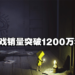 《Little Nightmares》系列销售量突破全球1200万套!制作团队感谢玩家的鼎力支持!