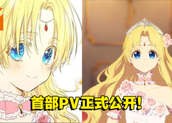 Webtoon人气韩漫《某天成为公主》动画化确定！爱奇艺公布动画首部PV！