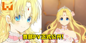 Webtoon人气韩漫《某天成为公主》动画化确定！爱奇艺公布动画首部PV！