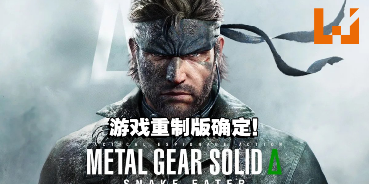 【PS SHOWCASE 23】《Metal Gear Solid Delta: Snake Eater》正式公布！游戏将会在多平台上推出！