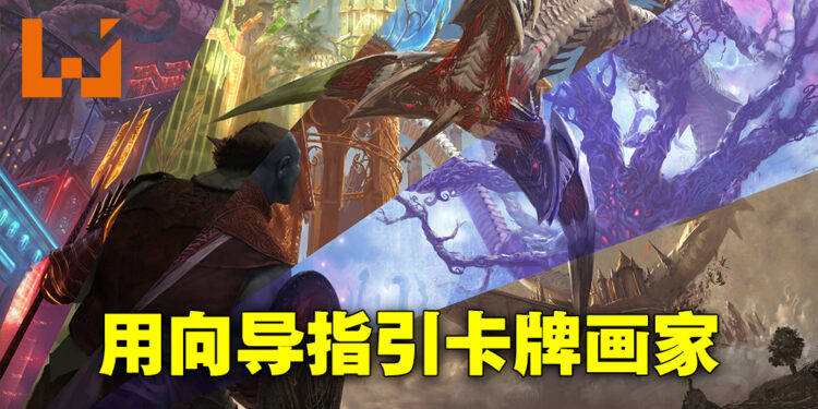 专访Wizard of the Coast资深创意领导Matt Danner！想要呈现出让人感到恐惧的变形过程！