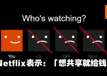 该来的还是会来！Netflix 将开始对共享账号的用户收费了！