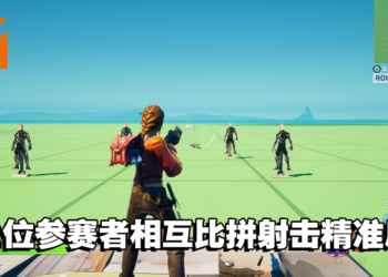 奥林匹克电竞赛事资讯更新！「射击」项目游戏为《Fortnite》！