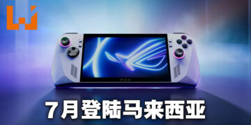 迫不及待！ASUS ROG宣布ROG Ally会于7月在马来西亚发售！