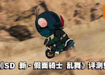 《SD 新·假面骑士 乱舞》评测！富有挑战性的roguelike战斗！