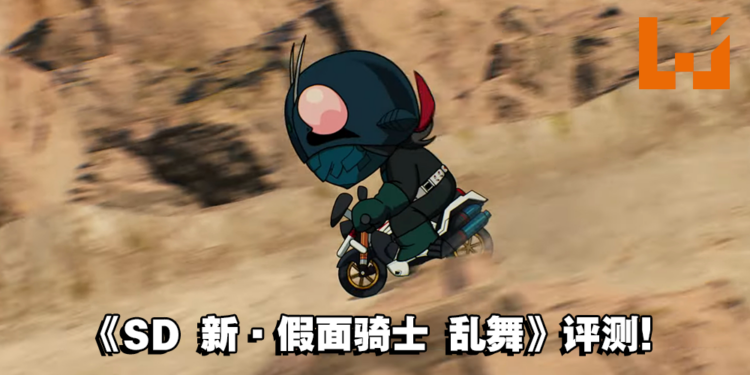 《SD 新·假面骑士 乱舞》评测！富有挑战性的roguelike战斗！