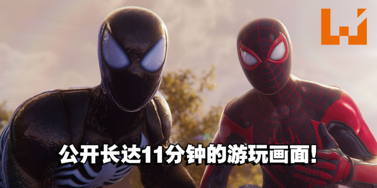 【PS SHOWCASE 23】《Marvel’s Spider-Man 2》11分钟实机游玩画面公开！采用双视角让玩家来回切换！