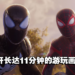 【PS SHOWCASE 23】《Marvel’s Spider-Man 2》11分钟实机游玩画面公开！采用双视角让玩家来回切换！