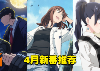 【Jio你看动漫】2023年4月私心推荐新番！《天国大魔境》本季必看动画！