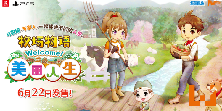 《牧场物语 Welcome！美丽人生》将在6月22日发售！一起来体验轻松惬意的牧场人生！