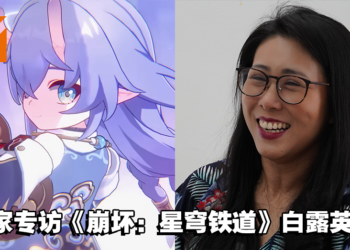 独家专访《崩坏：星穹铁道》白露英配Su Ling Chan！了解从事马来西亚配音员的心路历程！