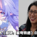 独家专访《崩坏：星穹铁道》白露英配Su Ling Chan！了解从事马来西亚配音员的心路历程！