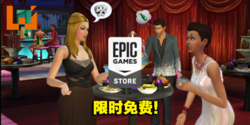 本周Epic送出The Sims 4同捆包！赶快来领取吧！
