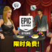 本周Epic送出The Sims 4同捆包！赶快来领取吧！