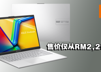 ASUS推出全新Vivobook Go 15！拥有轻薄且时尚的机身！