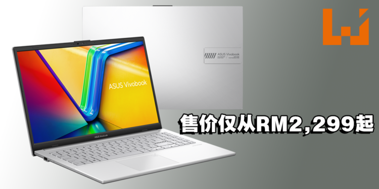 ASUS推出全新Vivobook Go 15！拥有轻薄且时尚的机身！