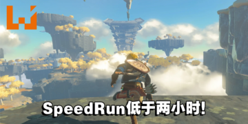 《The Legend of Zelda: Tears of the Kingdom》SpeedRun开跑！目前最快低于两个小时！