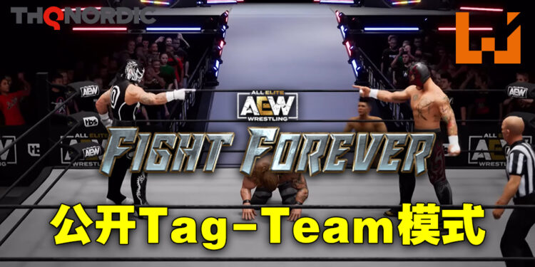 《AEW: Fight Forever》新模式公开!Tag-Team模式以简单输入打出有趣团战!