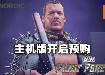 《AEW: Fight Forever》正式开放预购！同时公开特别版特典！