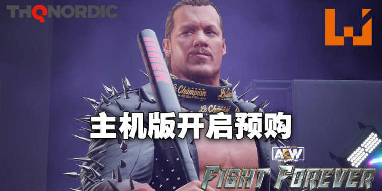 《AEW: Fight Forever》正式开放预购！同时公开特别版特典！