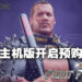 《AEW: Fight Forever》正式开放预购！同时公开特别版特典！