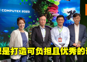 【Computex 2023】专访Acer的IT产品业务总裁、Spatial Computing业务总监以及IoB业务总经理！打造可负担且优秀的设备！