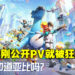 拉普拉斯是你？手游《奥拉星 2》刚公布就被玩家狂刷负评！
