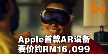 Apple公布旗下首款AR设备Apple Vision Pro！售价竟需大约RM16,099！