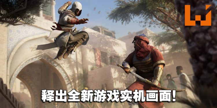 【UbiForward23】《Assassin’s Creed Mirage》释出长达8分钟游戏实机画面！同时介绍游戏的背景故事！