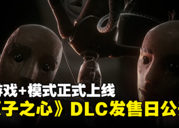 《Atomic Heart》首个DLC将于8月2日正式推出！新游戏+模式即将上线！