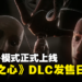《Atomic Heart》首个DLC将于8月2日正式推出!新游戏+模式即将上线!