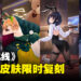 《碧蓝航线》兔女郎皮肤舰娘复刻！「镜位螺旋」活动回归！
