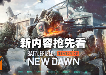 《Battlefield 2042》第五赛季「New Dawn」资讯抢先看！《Battlefield 4》的两把枪正式回归！