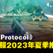 《Blue Protocol》台港澳服预计夏季推出!由台湾代理商Cayenne Tech代理!