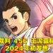 【CAPCOM Showcase】《逆转裁判 456 王泥喜精选集》正式公布！终于有中文翻译啦！