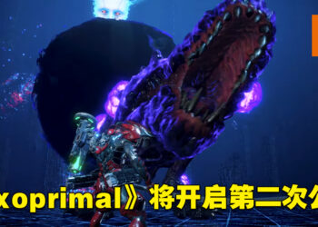 【CAPCOM Showcase】《Exoprimal》新预告公开！即将开启第二次公测！