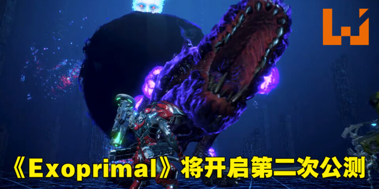 【CAPCOM Showcase】《Exoprimal》新预告公开！即将开启第二次公测！