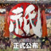 【Capcom Showcase】《Kunitsu-Gami: Path of the Goddess》公布！和风董总游戏